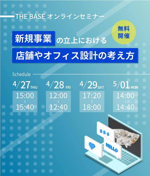 the base オンラインセミナーバナー